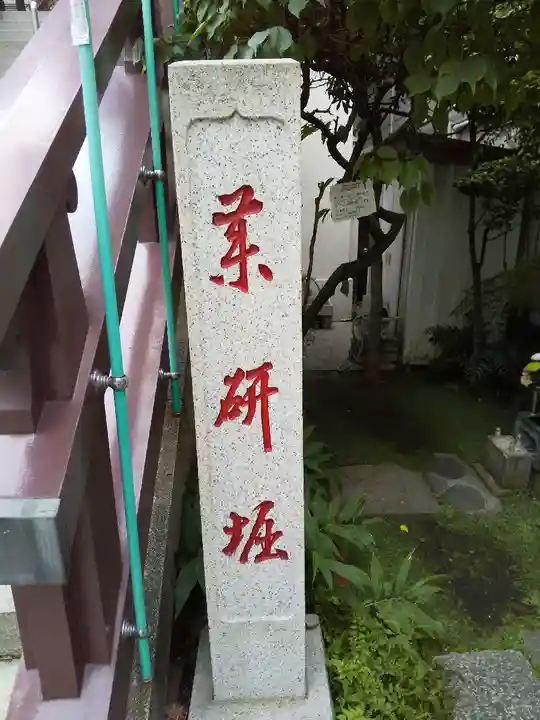 薬研堀不動院(川崎大師東京別院)のその他建物