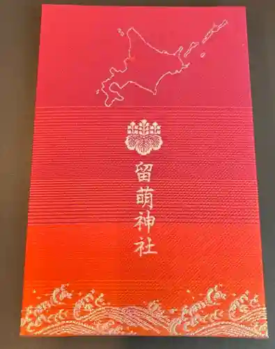 留萌神社の御朱印帳