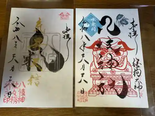 八枝神社の御朱印