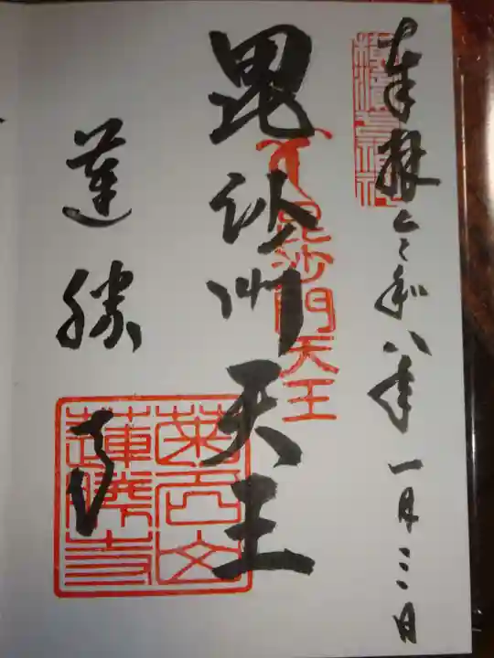 蓮勝寺の御朱印