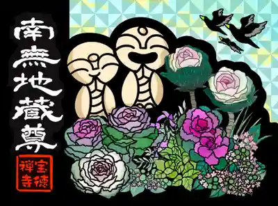 宝徳寺(群馬県)