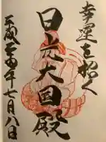 日光二荒山神社(栃木県)