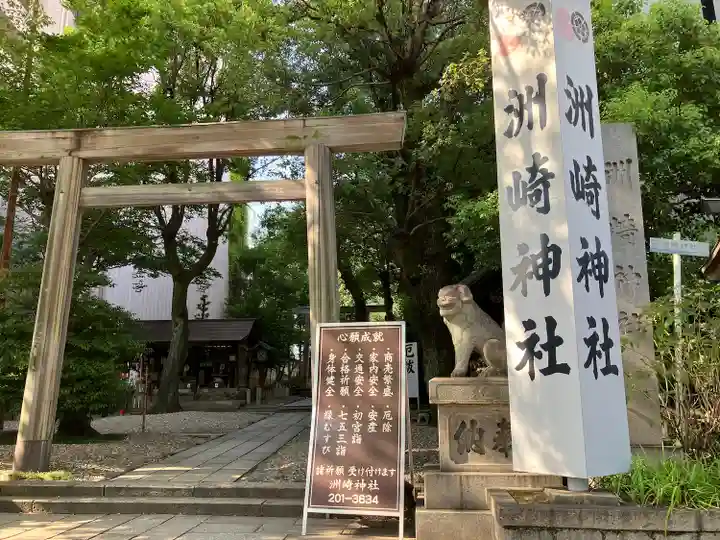 洲嵜神社(愛知県)