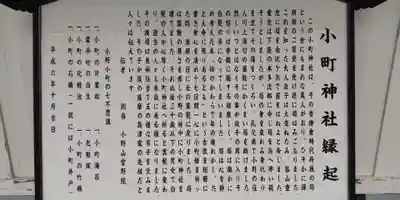 小町神社(神奈川県)