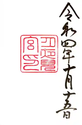 月夜見宮（豊受大神宮別宮）(三重県)