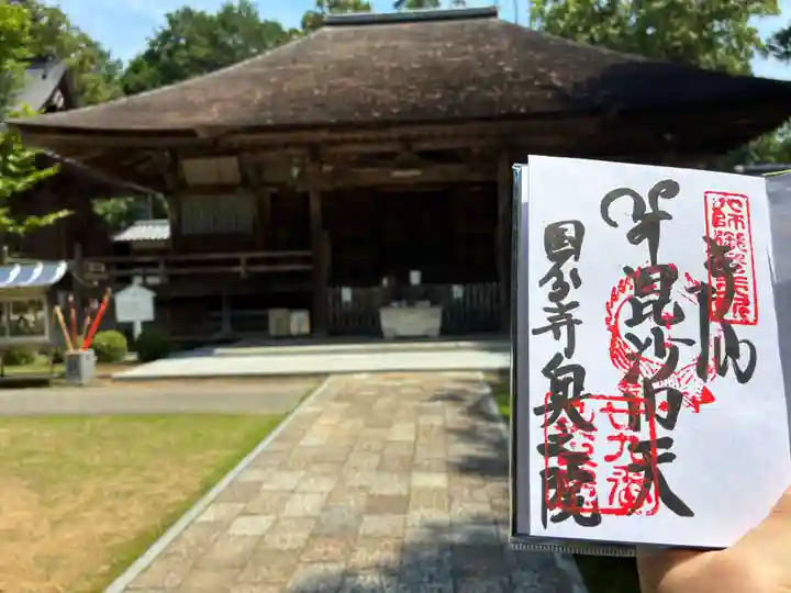 國分寺奥の院(毘沙門堂)の御朱印