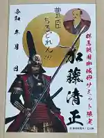 加藤神社の{uncategorized: "未分類", other: "その他", undefined: "問題あり", building: "その他建物", grave: "お墓", sacred_gate: "鳥居", guardian: "狛犬", statue: "像", buddha: "仏像", history: "歴史", nature: "自然", garden: "庭園", animal: "動物", pagoda: "塔", temizu: "手水舎", mountain_gate: "山門・神門", sanctuary: "本殿・本堂", subordinate: "末社・摂社", art: "芸術", scenery: "景色", jizo: "地蔵", ema: "絵馬", goshuin: "御朱印", omikuji: "おみくじ", items: "授与品その他", amulet: "お守り", goshuincho: "御朱印帳", eats: "食事", festival: "お祭り", votive_dance: "神楽", shichigosan: "七五三参", wedding: "結婚式", experience: "体験その他", initially: "初詣", around: "周辺", anti_infection: "感染症対策"}