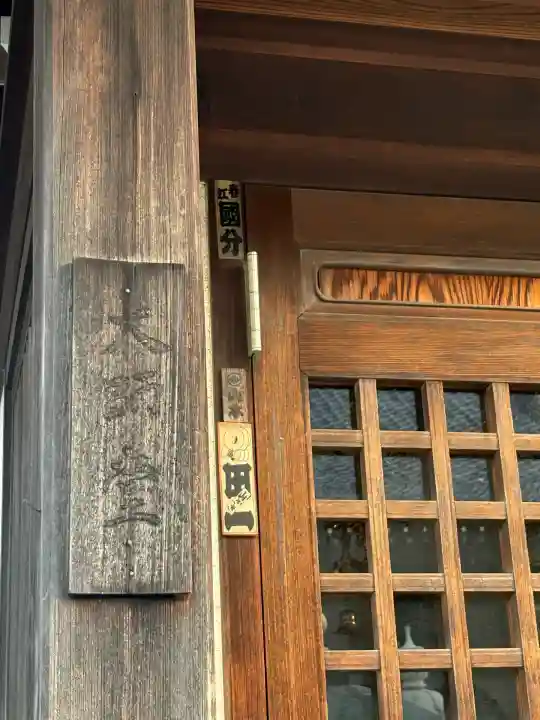 光明寺(東京都)