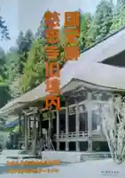 慈恩寺(山形県)