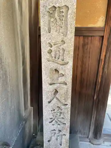 安楽寺(京都府)
