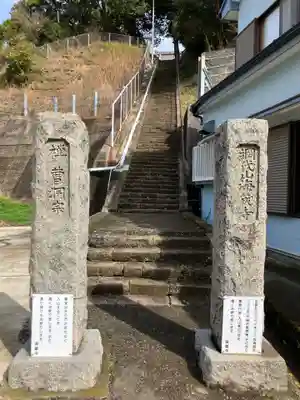 海蔵寺(神奈川県)
