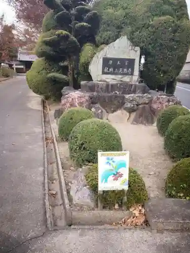 天然寺のその他建物