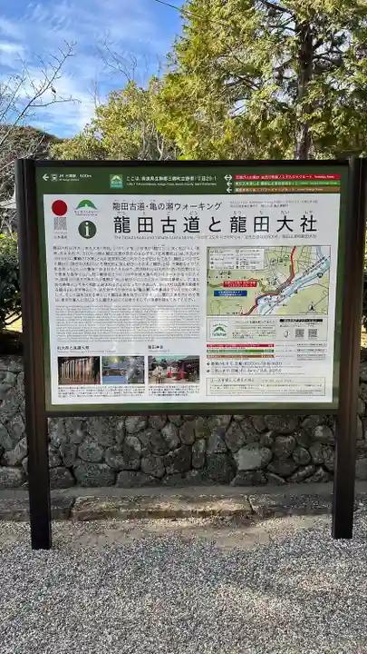 龍田大社(奈良県)