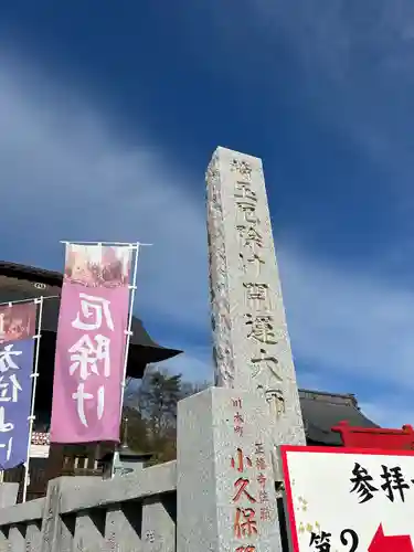埼玉厄除け開運大師・龍泉寺（切り絵御朱印発祥の寺）(埼玉県)