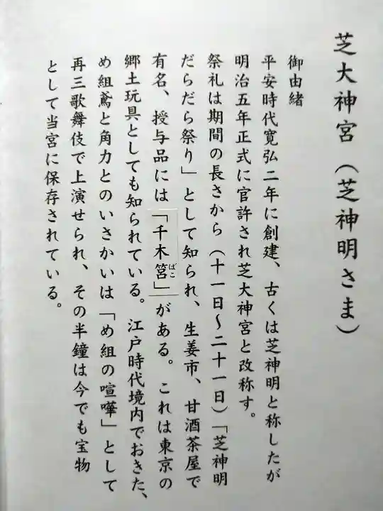 芝大神宮の歴史