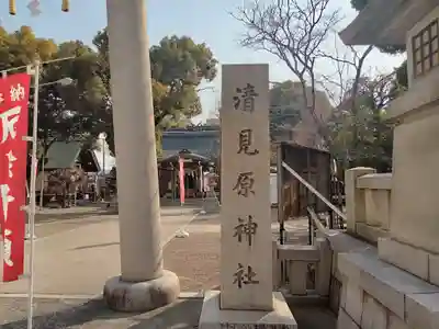 清見原神社のその他建物
