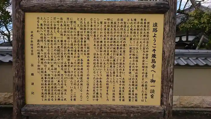 飛鳥寺(奈良県)