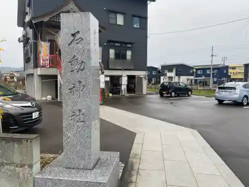 石動神社のその他建物
