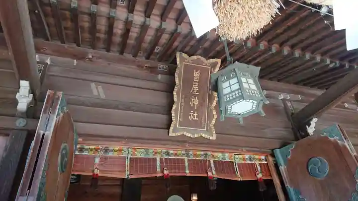 曾屋神社のその他建物