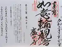 廬山寺(廬山天台講寺)(京都府)