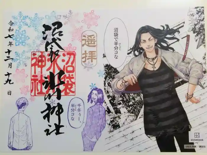 中野沼袋氷川神社の御朱印