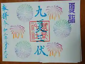 豊景神社の御朱印
