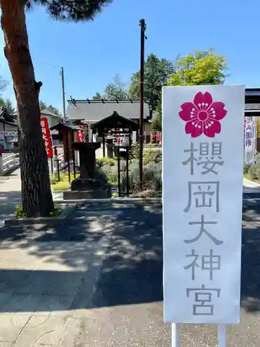 櫻岡大神宮の建物その他