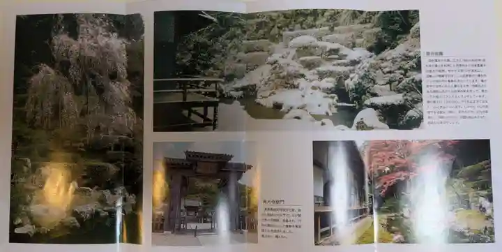 医光寺(島根県)