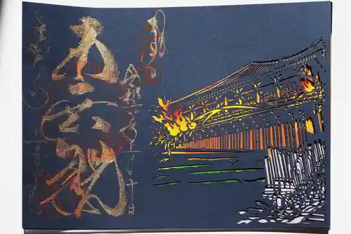 東大寺 二月堂の御朱印