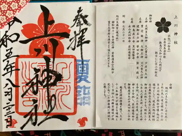 上川神社の授与品その他