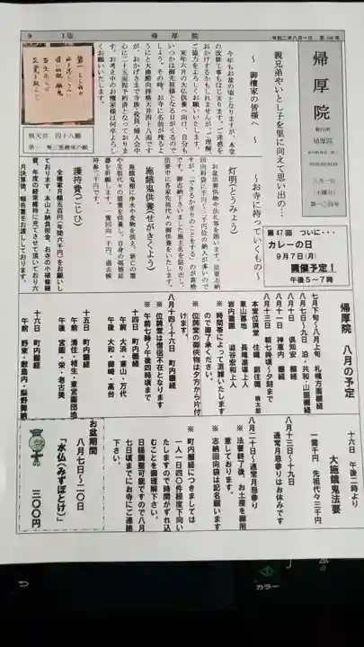 帰厚院のその他建物