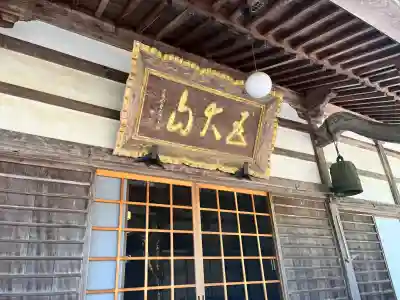 天台宗 五大山 白毫寺(兵庫県)
