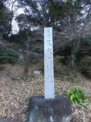 久麻久神社(愛知県)