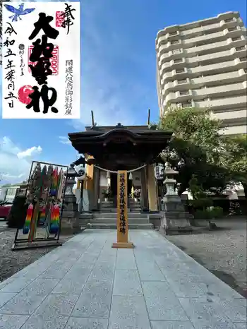 熊野神社の御朱印 2023年08月