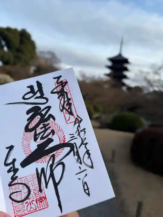 東寺(教王護国寺)の御朱印
