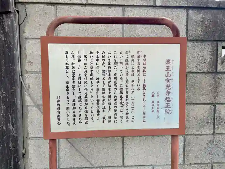 福正院(埼玉県)