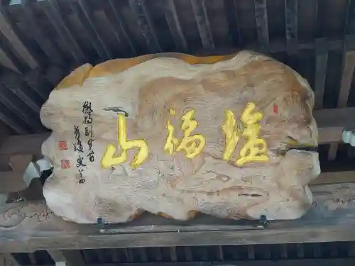 永禅寺のその他建物