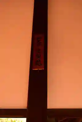 源光庵(京都府)