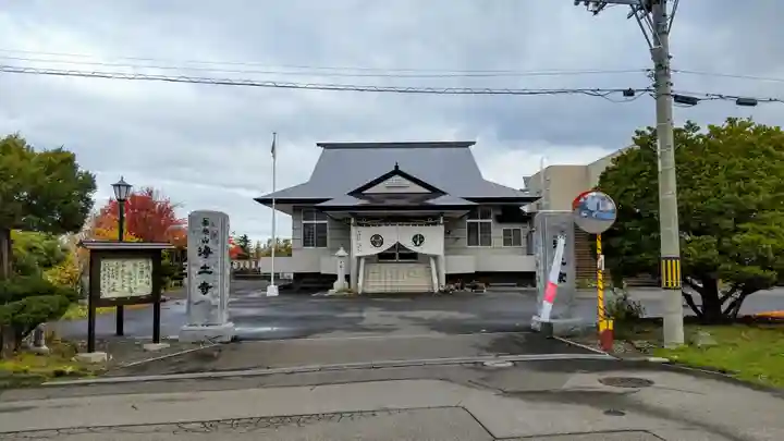 極楽山 浄土寺の本殿・本堂