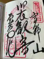 宝亀院(和歌山県)