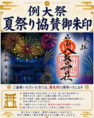 仙台八坂神社(宮城県)