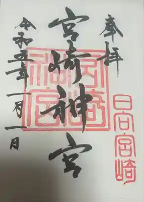 宮崎神宮(宮崎県)