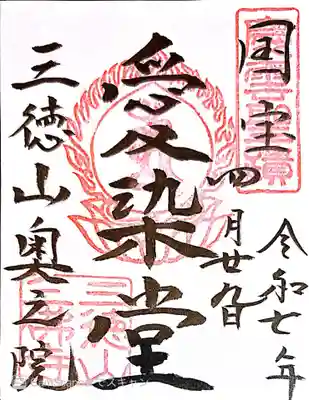 三佛寺(鳥取県)