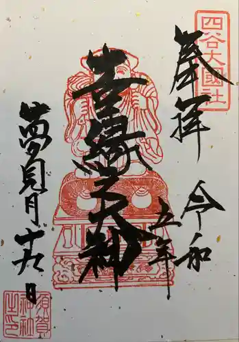 須賀神社の御朱印