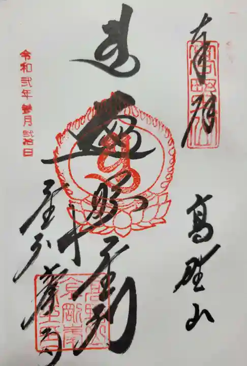 高野山金剛峯寺(和歌山県)