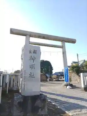 福生神明社(東京都)