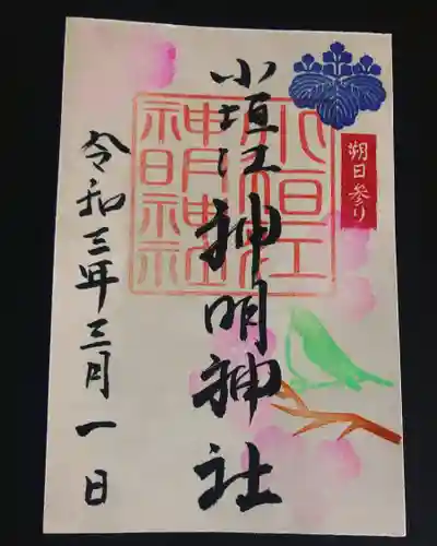 小垣江神明神社の御朱印