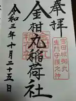 手筒花火発祥の地 吉田神社の御朱印