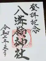 八溝嶺神社(茨城県)