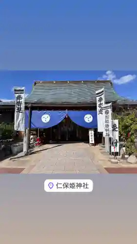 邇保姫神社(広島県)